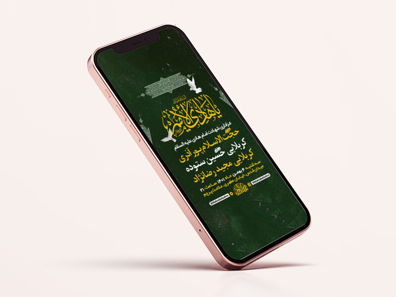 طرح-لایه-باز-استوری-عزاداری-شهادت-امام-هادی-ع