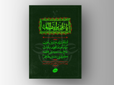 طرح-لایه-باز-ولادت-امام-علی