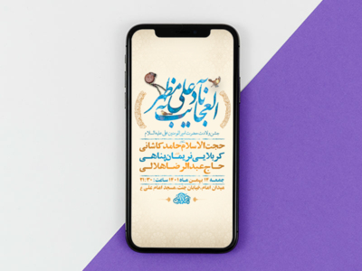 طرح-لایه-باز-استوری-جشن-ولادت-امام-علی-ع