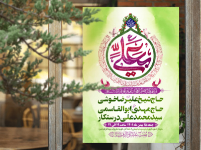 طرح-بنر-لایه-باز-اطلاعیه-هیات-ویژه-ولادت-امام-علی