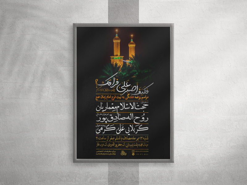پوستر-مراسم-هفتگی
