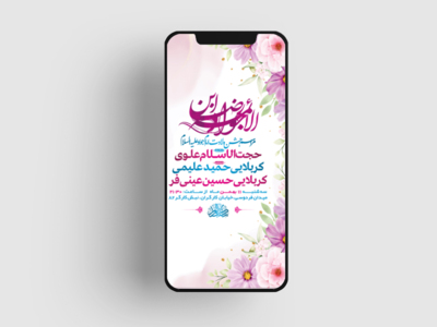 طرح-لایه-باز-استوری-جشن-ولادت-امام-جواد-ع