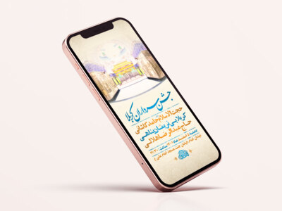 طرح-لایه-باز-استوری-جشن-سرداران-کربلا