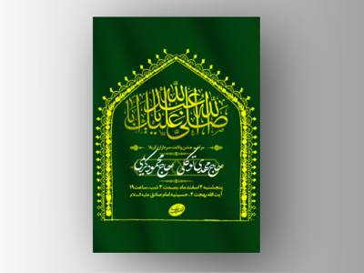 طرح-لایه-باز-ولادت-امام-حسین