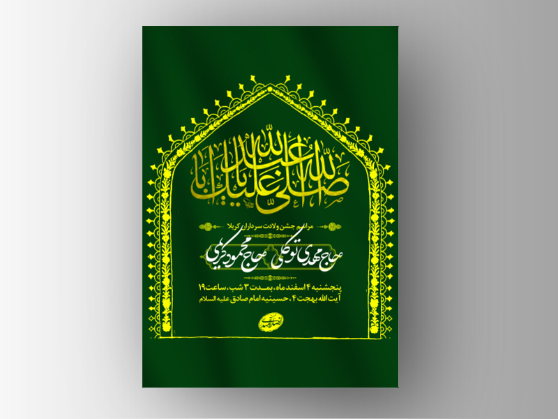 طرح-لایه-باز-ولادت-امام-حسین