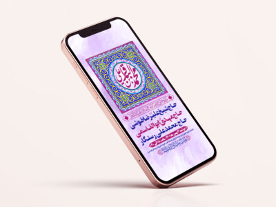 طرح-لایه-باز-اطلاعیه-هیات-ویژه-ولادت-امام-باقر