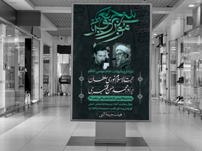 طرح-لایه-باز-اطلاعیه-شهادت-امام-کاظم