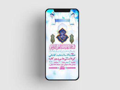 طرح-لایه-باز-استوری-جشن-ولادت-امام-علی-ع