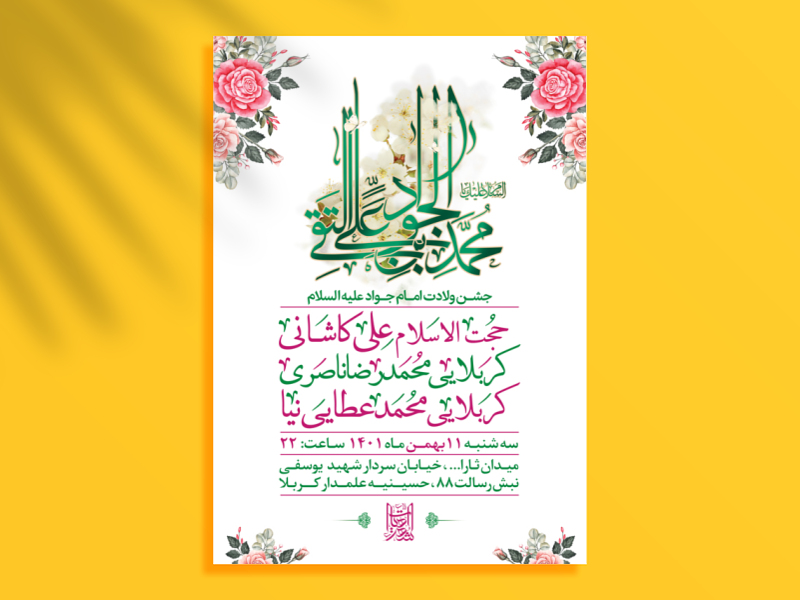 -طرح-لایه-باز-جشن-ولادت-امام-جواد-ع-+-سایز-استوری