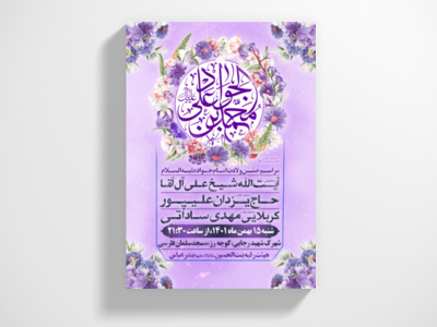 پوستر-ولادت-امام-جواد-علیه-السلام-
