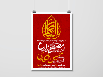 شهادت-امام-کاظم