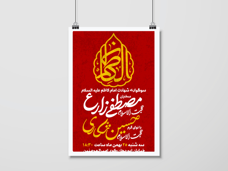 شهادت-امام-کاظم