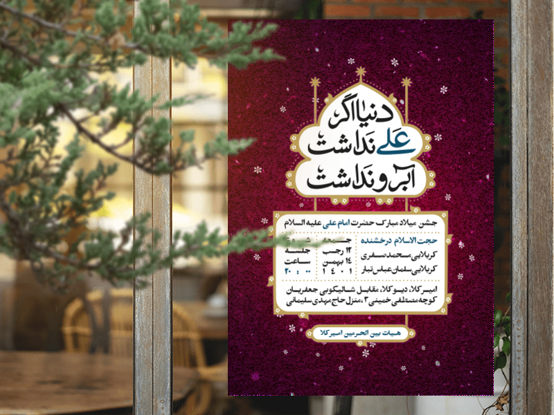 ولادت،میلاد،مولود-امام-علی-،-امیرالمومنین-(علیه-السلام)