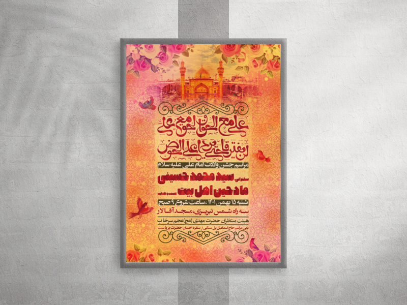 پوستر-ولادت-امام-علی-علیه-السلام