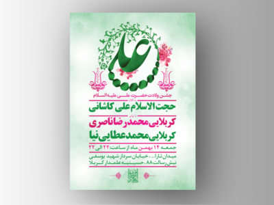 -طرح-لایه-باز-جشن-ولادت-امام-علی-ع-+-سایز-استوری