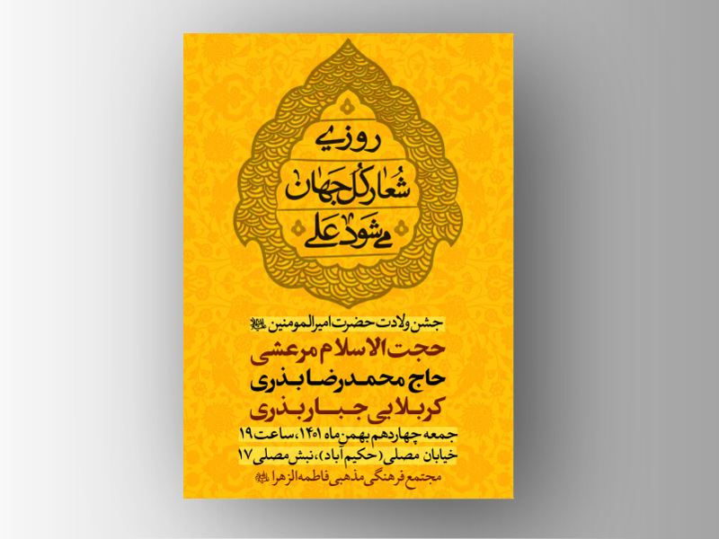 استوری-لایه-باز-ولادت-امام-علی-ع