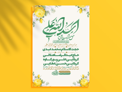 طرح-لایه-باز-جشن-ولادت-امام-علی-ع-+-استوری