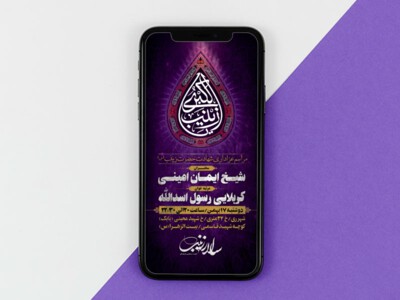 طرح-لایه-باز-استوری-وفات-حضرت-زینب