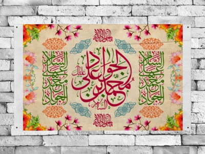 پشت-سن-ميلاد-امام-جواد