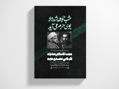 اطلاعیه-مراسم-هفتگی