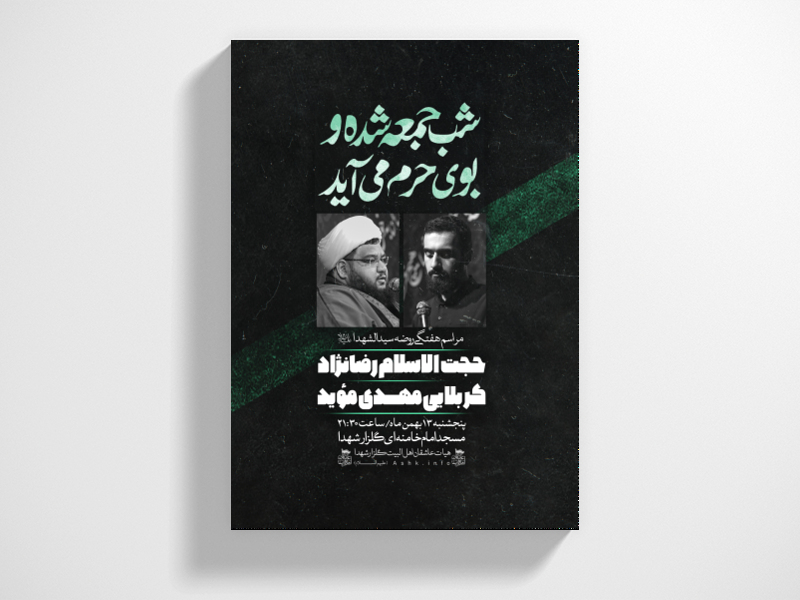 اطلاعیه-مراسم-هفتگی