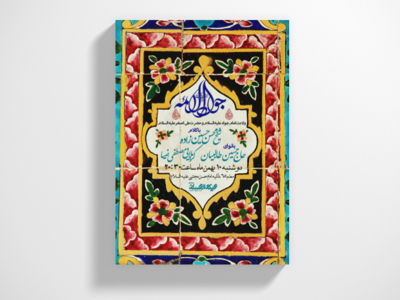 طرح-لایه-باز-اطلاعیه-ولادت-امام-جواد-و-حضرت-علی-اصغر-