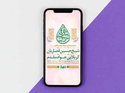 طرح-لایه-باز-استوری-جشن-مبعث-پیامبر-اکرم-ص