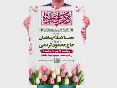 طرح-لایه-باز-اطلاعیه-ولادت-امام-علی