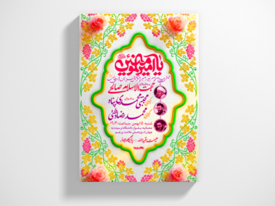 طرح-ولادت-امیرالمومنین-علی-ابن-ابی-طالب
