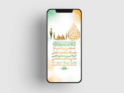 طرح-لایه-باز-استوری-جشن-ولادت-امام-جواد-ع