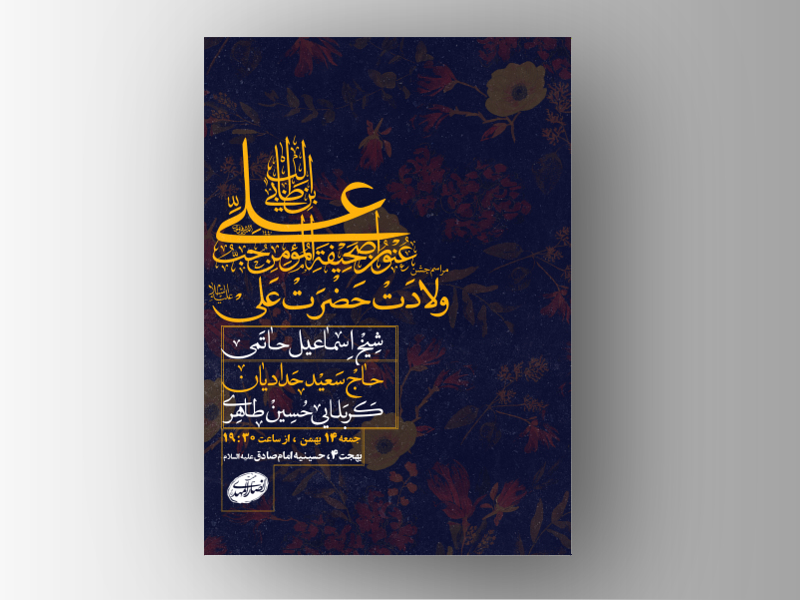 طرح-لایه-باز-ولادت-امام-علی