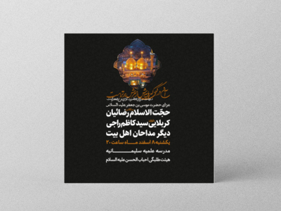 طرح-لایه-باز-اطلاعیه-شهادت-امام-کاظم