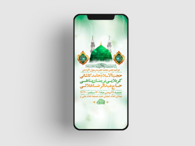 طرح-لایه-باز-استوری-جشن-مبعث-حضرت-رسول-اکرم-ص