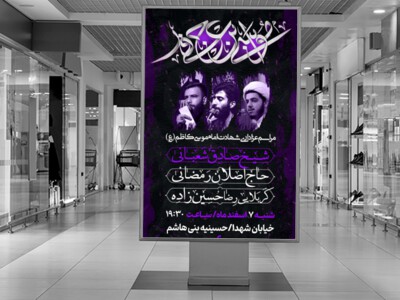 طرح-لایه-باز-اطلاعیه-شهادت-امام-کاظم