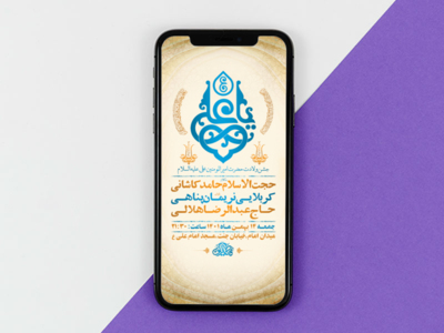 طرح-لایه-باز-استوری-جشن-ولادت-امام-علی-ع