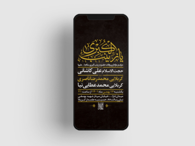 -طرح-لایه-باز-استوری-عزاداری-وفات-حضرت-زینب-کبری-س