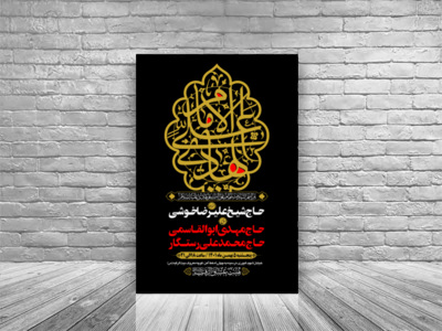 طرح-بنر-لایه-باز-اطلاعیه-هیات-ویژه-شهادت-امام-هادی