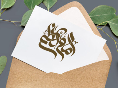 تایپوگرافی-امام-موسی-کاظم-(ع)