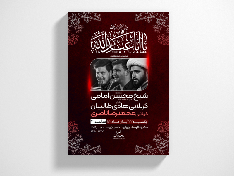 اطلاعیه-مراسم-هفتگی