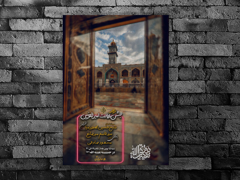 طرح-اطلاعیه-ولادت-امام-علی-(ع)