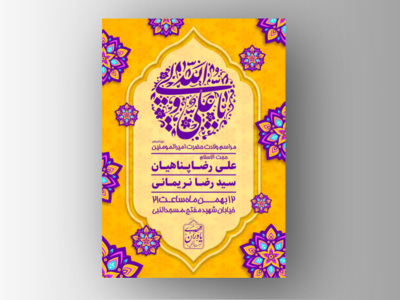 طرح-لایه-باز-اطلاعیه-ولادت-امام-علی-(ع)