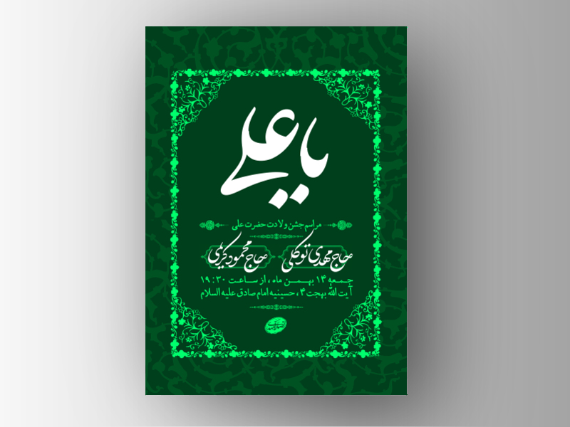 طرح-لایه-باز-ولادت-امام-علی