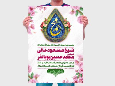 اطلاعیه-لایه-باز-جشن-عید-مبعث