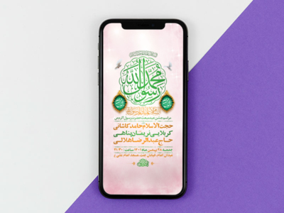 طرح-لایه-باز-استوری-جشن-مبعث-حضرت-رسول-اکرم-ص