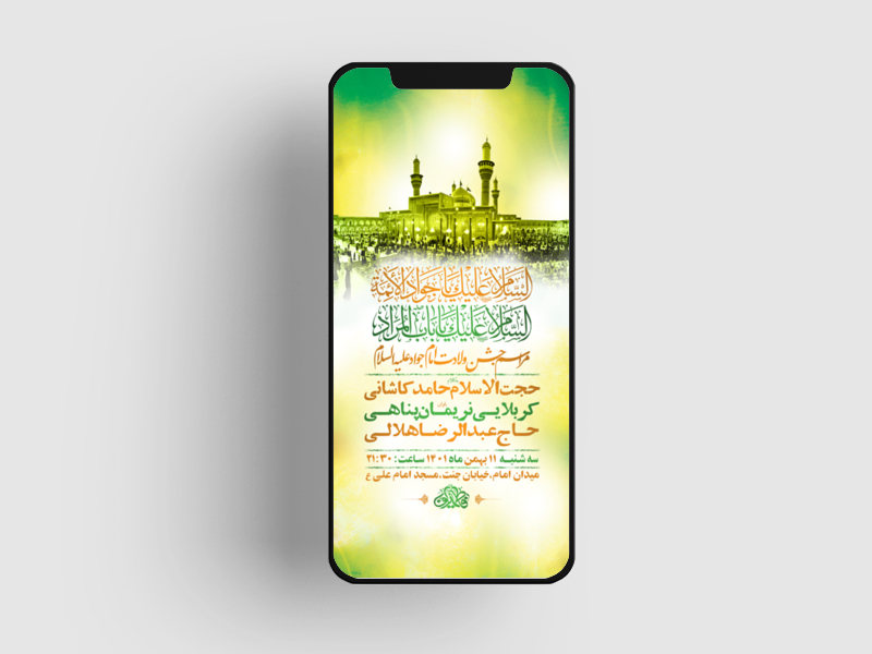 طرح-لایه-باز-استوری-جشن-ولادت-امام-جواد-ع