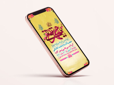 طرح-لایه-باز-استوری-جشن-ولادت-امام-جواد-و-حضرت-علی-اصغر-ع