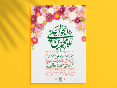 -طرح-لایه-باز-جشن-ولادت-امام-جواد-ع-+-سایز-استوری