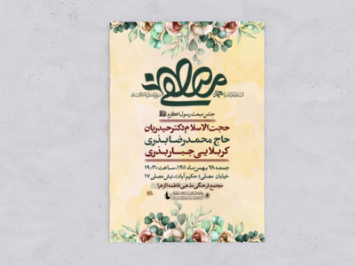 اطلاعیه-لایه-باز-مبعث-پیامبر-(ص)