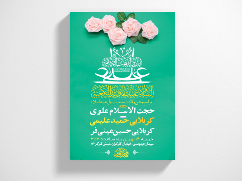 طرح-لایه-باز-جشن-ولادت-امام-علی-ع-+-استوری-فضای-مجازی
