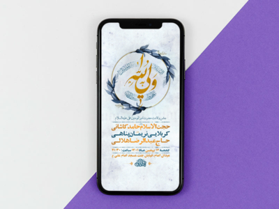 طرح-لایه-باز-استوری-جشن-ولادت-امام-علی-ع